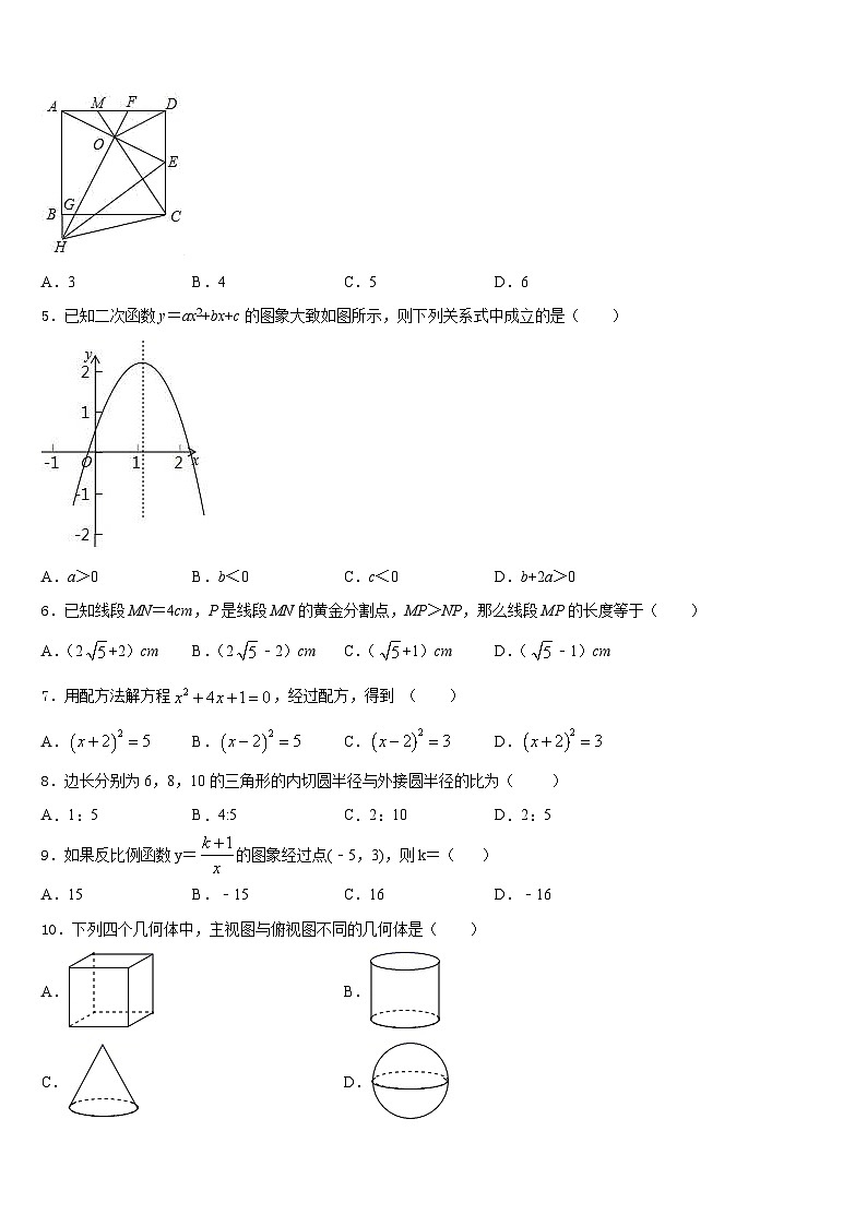 湖北省天门市六校2023-2024学年九年级数学第一学期期末经典模拟试题含答案第2页