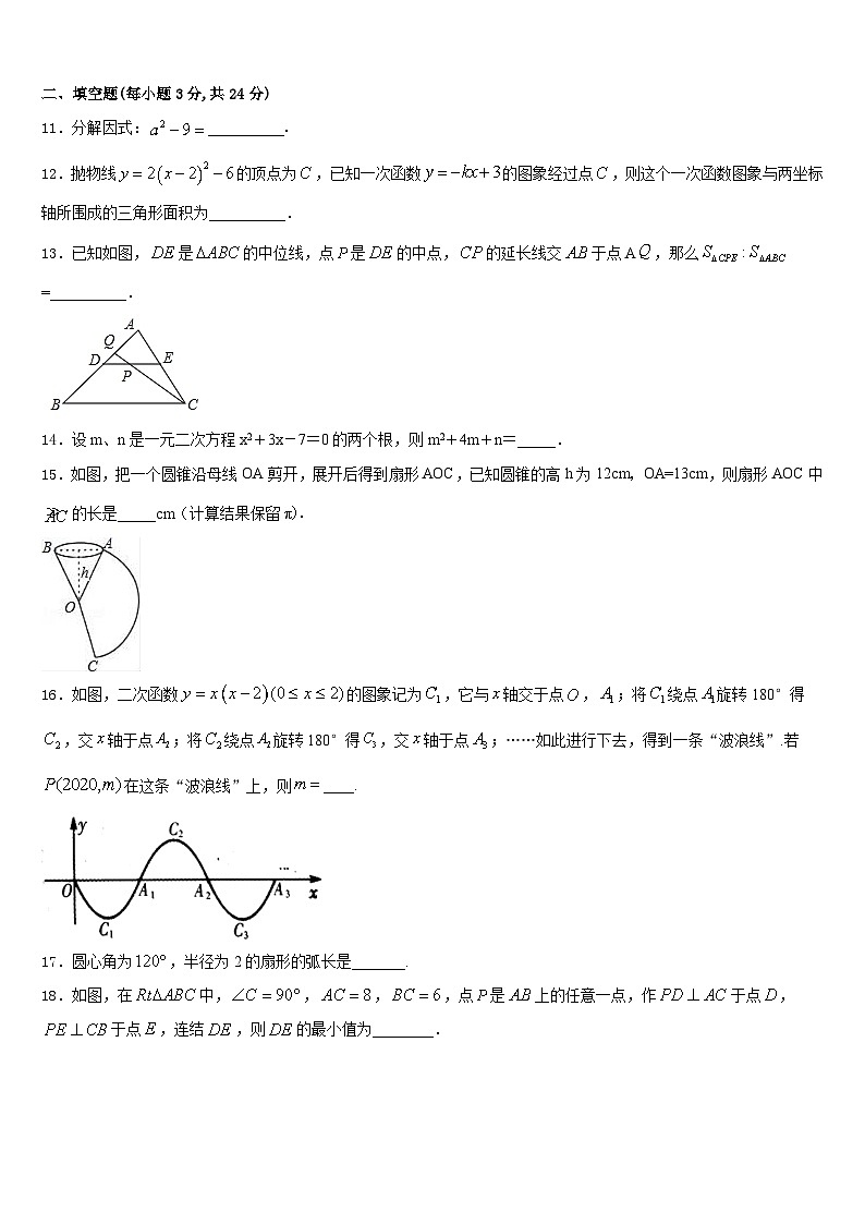 湖北省天门市六校2023-2024学年九年级数学第一学期期末经典模拟试题含答案第3页