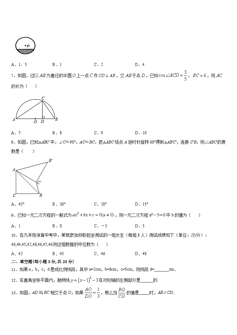 浙江省金华市兰溪市实验中学2023-2024学年数学九年级第一学期期末检测试题含答案02