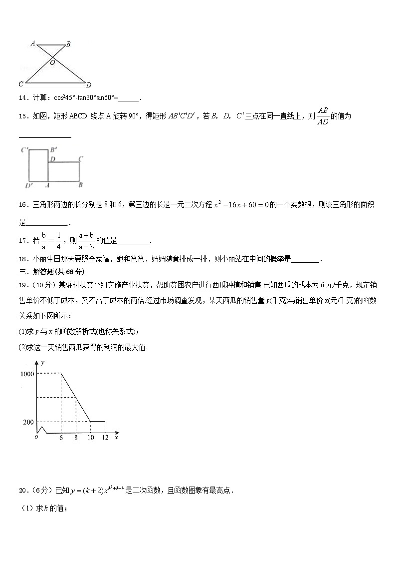 浙江省金华市兰溪市实验中学2023-2024学年数学九年级第一学期期末检测试题含答案03