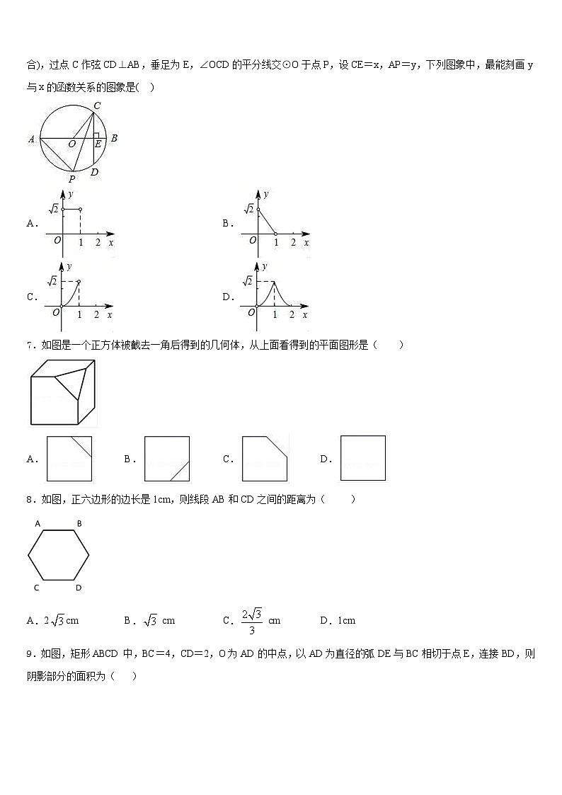 湖北省孝感市名校2023-2024学年数学九上期末学业质量监测模拟试题含答案第2页