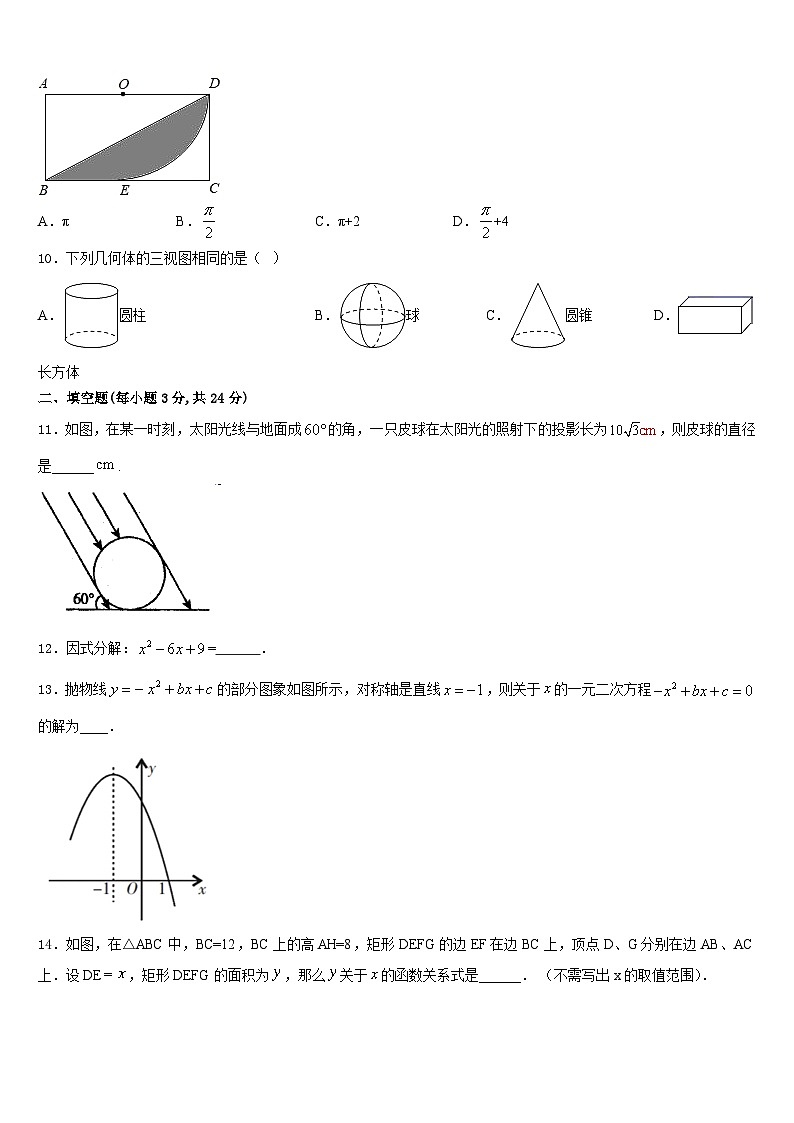 湖北省孝感市名校2023-2024学年数学九上期末学业质量监测模拟试题含答案第3页