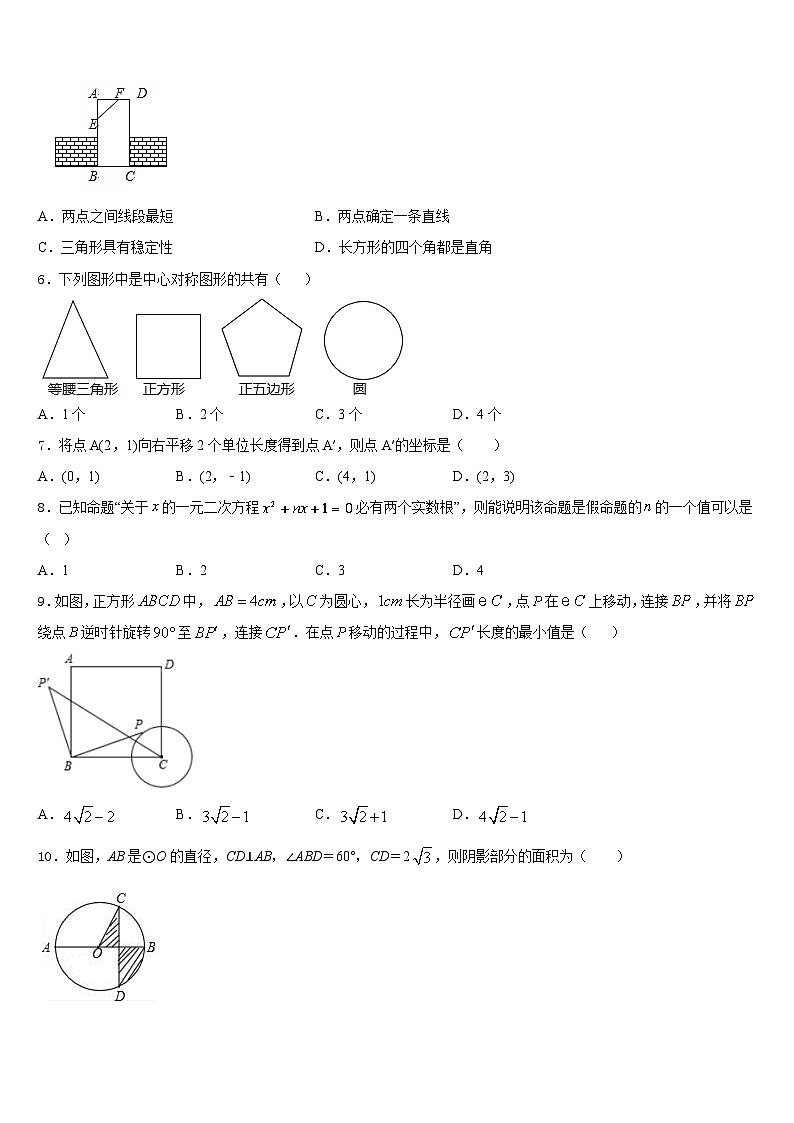 湖北省武汉江岸区七校联考2023-2024学年数学九上期末综合测试试题含答案第2页