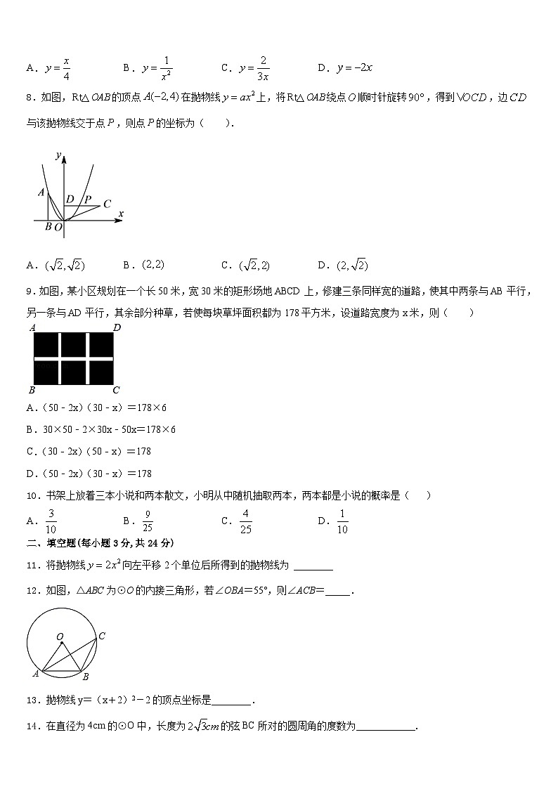 湖北省咸宁市第六初级中学2023-2024学年九上数学期末教学质量检测模拟试题含答案第2页