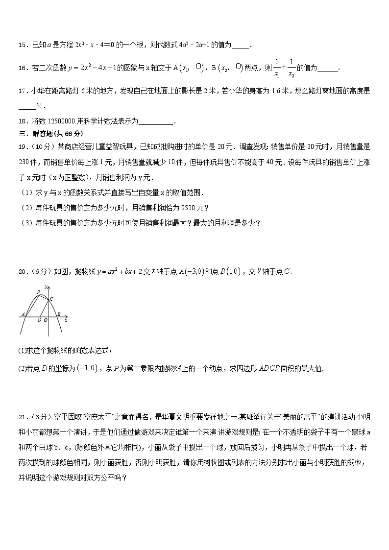 湖北省咸宁市第六初级中学2023-2024学年九上数学期末教学质量检测模拟试题含答案第3页