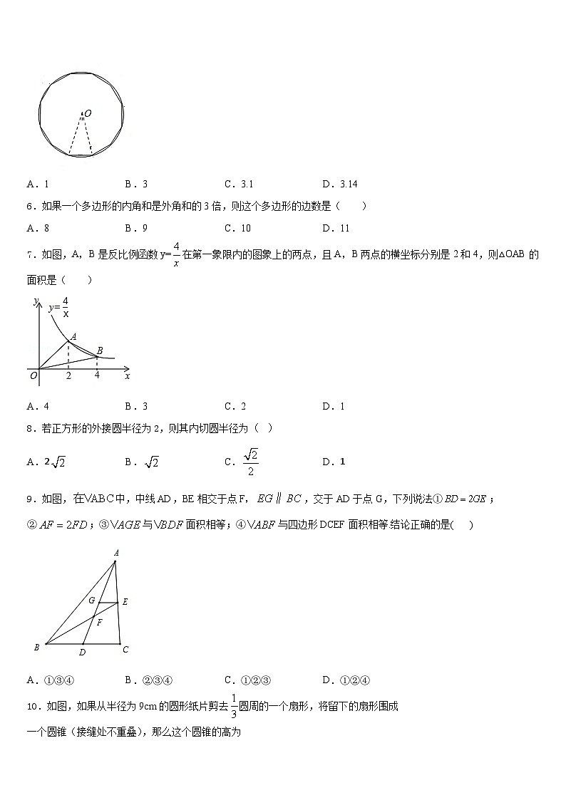 湖北省武汉市二中学广雅中学2023-2024学年数学九上期末复习检测试题含答案第2页