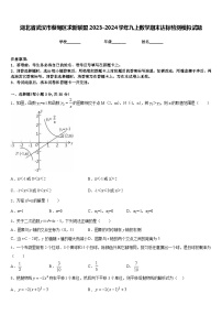 湖北省武汉市蔡甸区求新联盟2023-2024学年九上数学期末达标检测模拟试题含答案