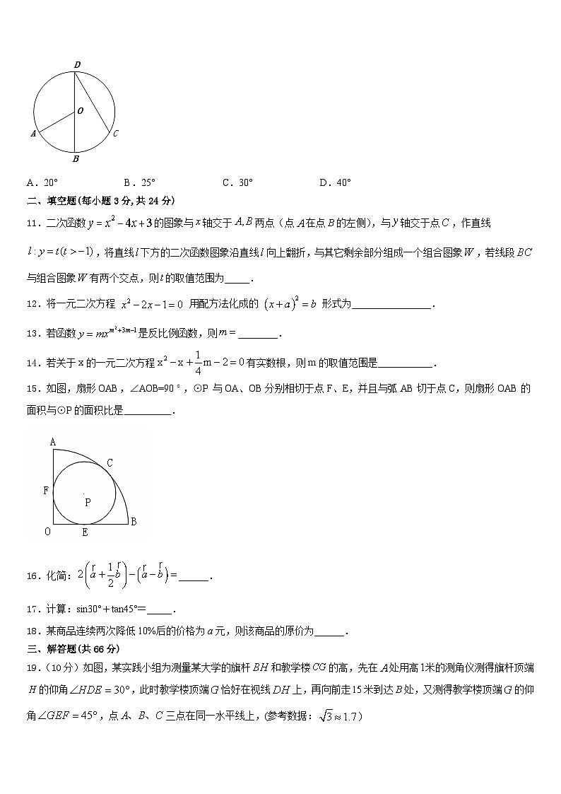 湖北省武汉市青山区2023-2024学年九年级数学第一学期期末统考试题含答案第3页