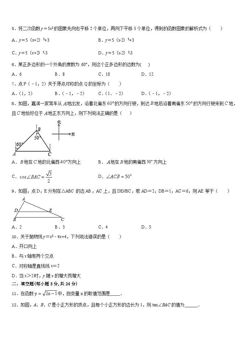 湖北省武汉市武珞路中学2023-2024学年数学九上期末联考试题含答案02