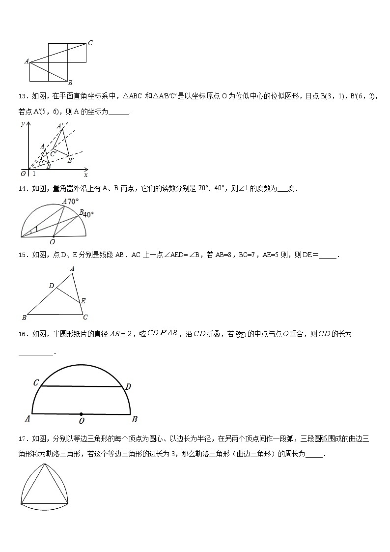 湖北省武汉市武珞路中学2023-2024学年数学九上期末联考试题含答案03