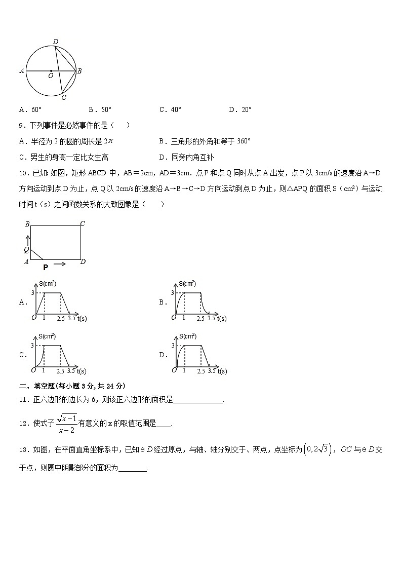 湖北省武汉市金银湖区2023-2024学年数学九上期末监测试题含答案第3页