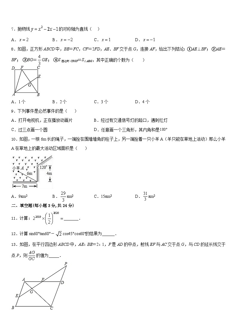 湖北省武汉市硚口区2023-2024学年数学九上期末检测试题含答案第2页