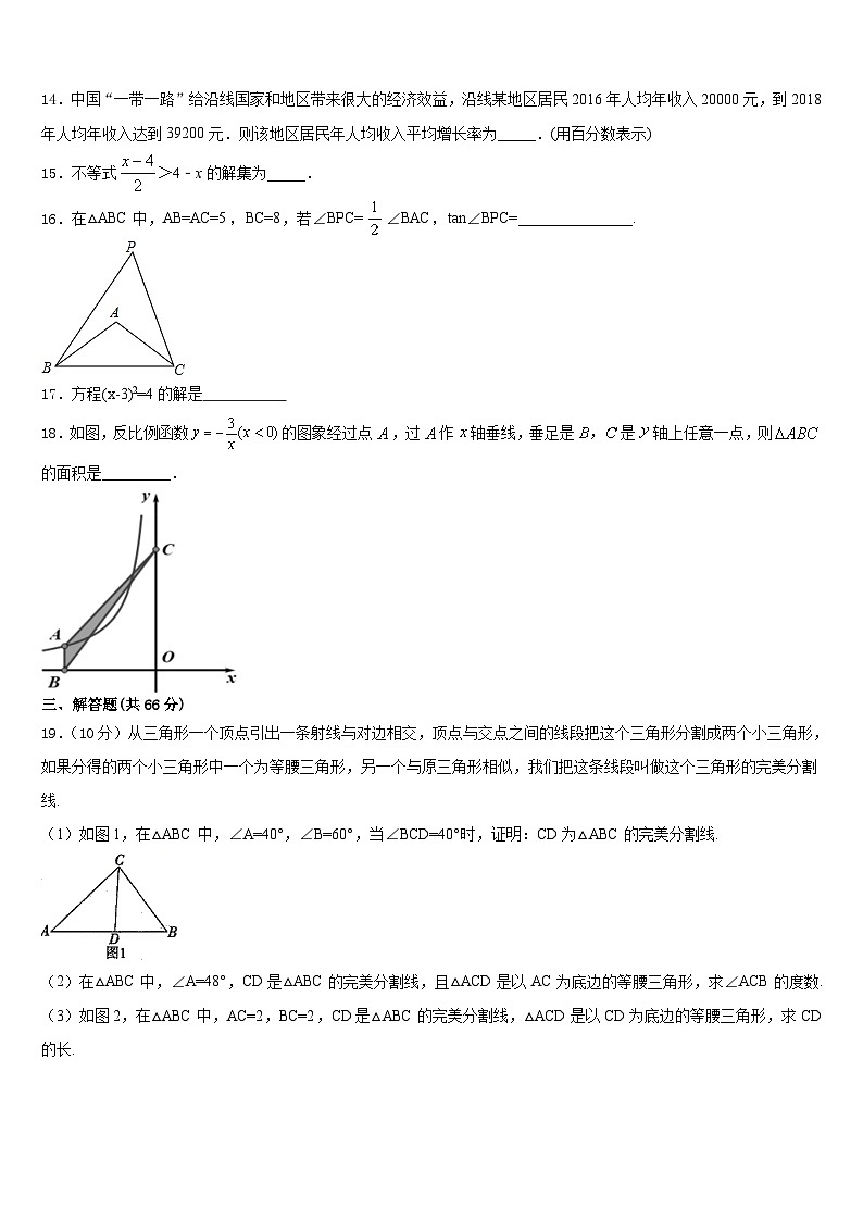 湖北省武汉市硚口区2023-2024学年数学九上期末检测试题含答案第3页