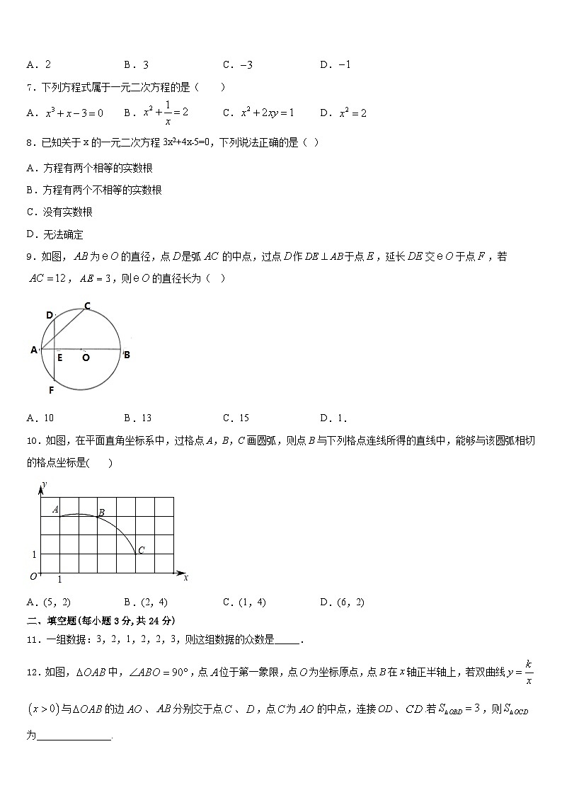 湖北省武汉市武昌区南湖中学2023-2024学年数学九年级第一学期期末学业质量监测试题含答案02