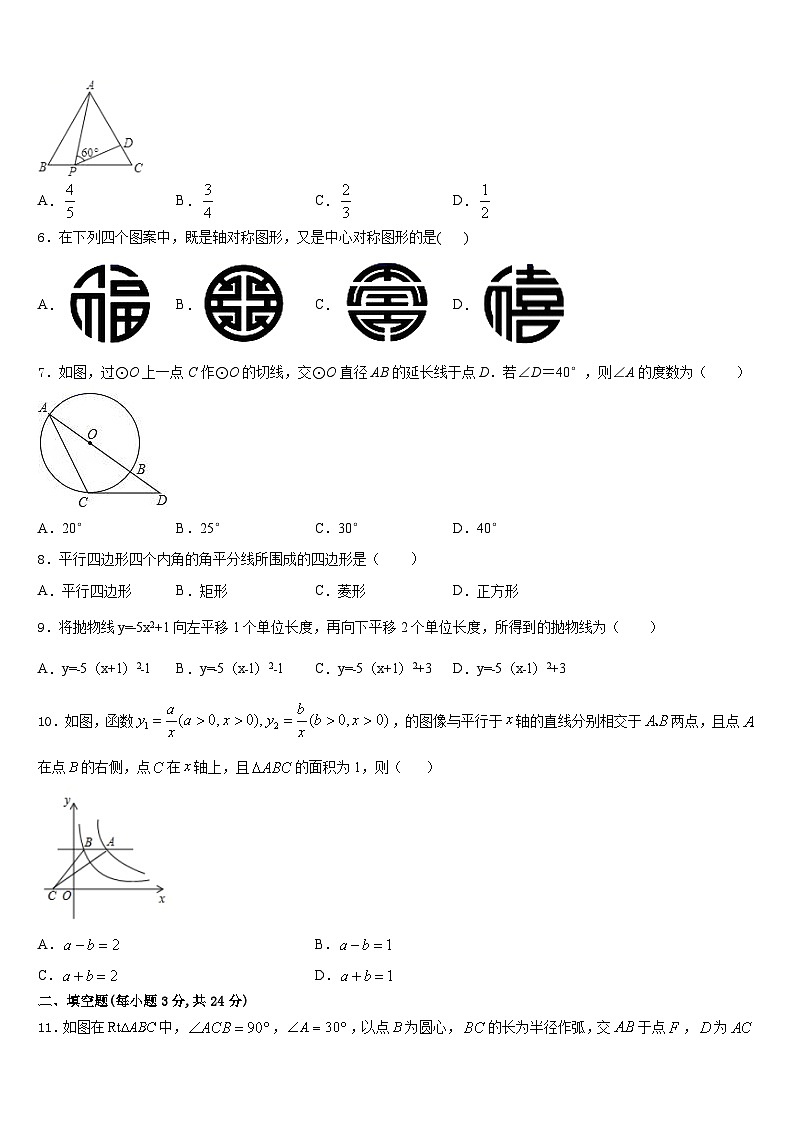 湖北省武汉二十四中学2023-2024学年九上数学期末调研模拟试题含答案第2页