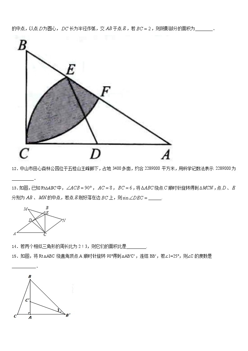 湖北省武汉二十四中学2023-2024学年九上数学期末调研模拟试题含答案第3页