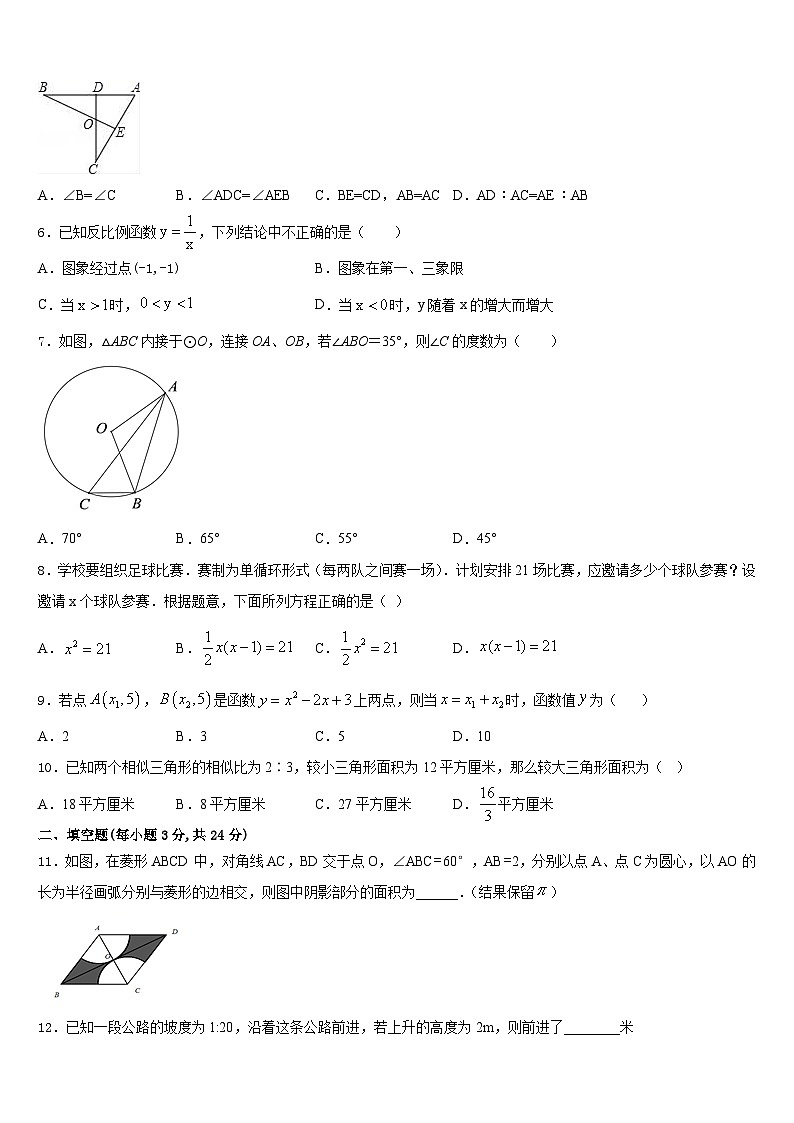 湖北省武汉市江汉区常青第一学校2023-2024学年数学九上期末经典模拟试题含答案第2页