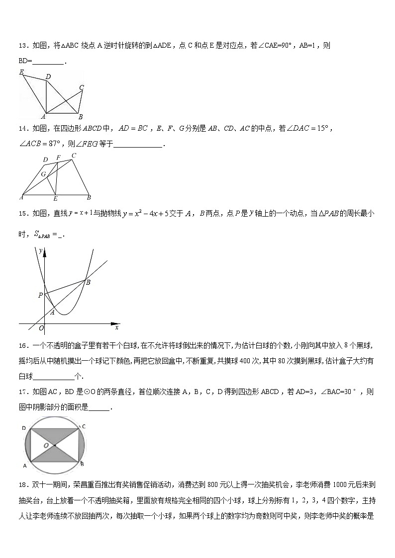 湖北省武汉市江汉区常青第一学校2023-2024学年数学九上期末经典模拟试题含答案第3页