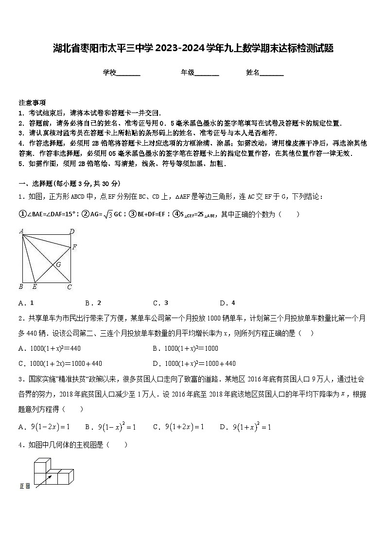 湖北省枣阳市太平三中学2023-2024学年九上数学期末达标检测试题含答案第1页