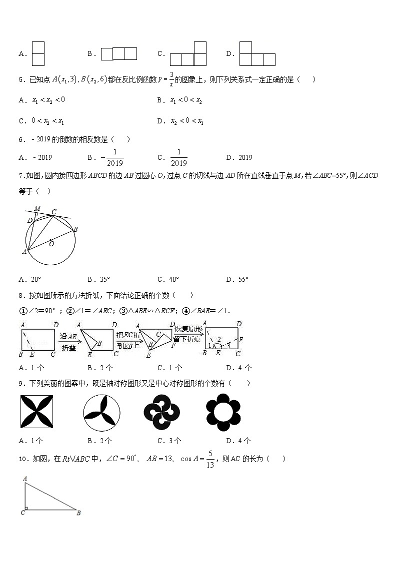 湖北省枣阳市太平三中学2023-2024学年九上数学期末达标检测试题含答案第2页