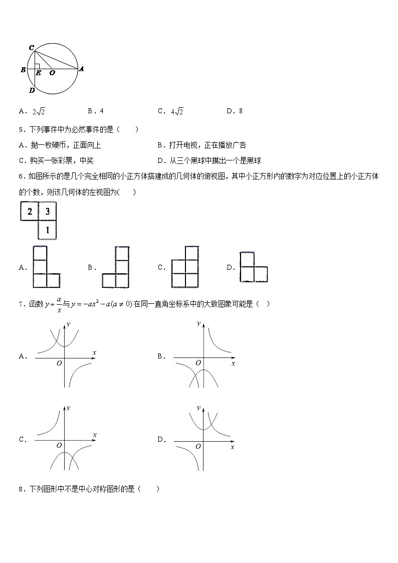 湖北省孝感市孝南区部分学校2023-2024学年九年级数学第一学期期末经典模拟试题含答案第2页
