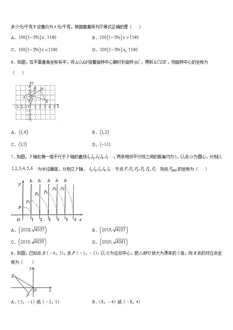 湖北省咸宁市三校联考2023-2024学年九年级数学第一学期期末综合测试试题含答案第2页