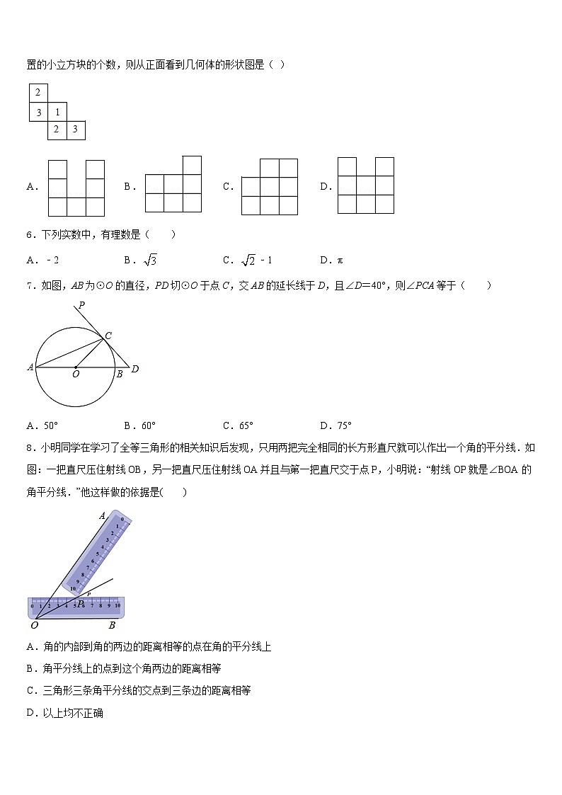浙江省金华市2023-2024学年数学九年级第一学期期末统考模拟试题含答案02