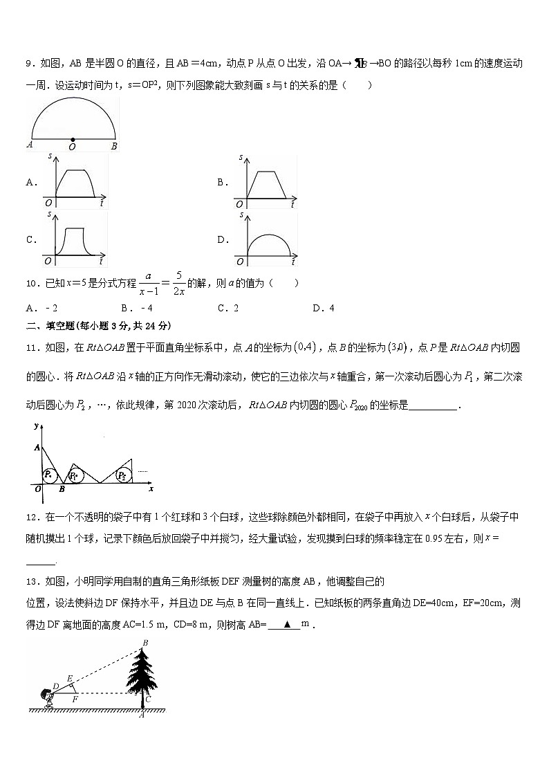 浙江省金华市2023-2024学年数学九年级第一学期期末统考模拟试题含答案03