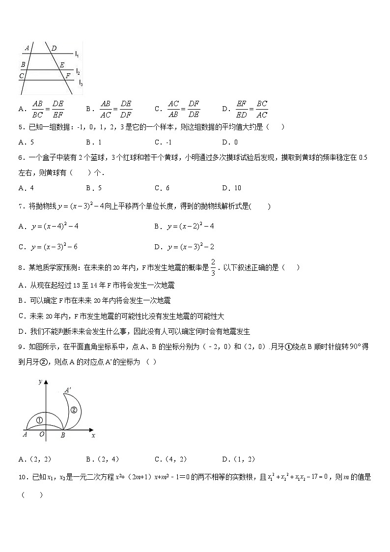 湖北省武汉市金银湖区2023-2024学年九年级数学第一学期期末联考模拟试题含答案第2页