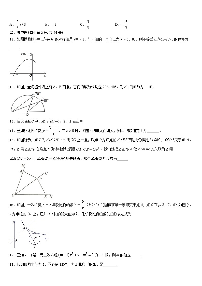 湖北省武汉市金银湖区2023-2024学年九年级数学第一学期期末联考模拟试题含答案第3页