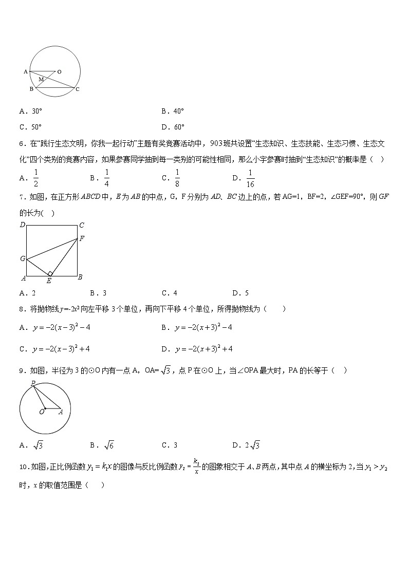 湖北省武汉市求新联盟联考2023-2024学年九上数学期末经典模拟试题含答案第2页
