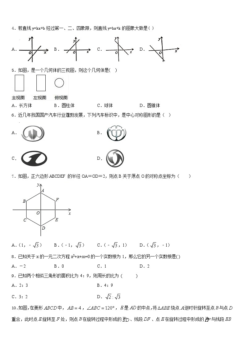 湖北省武汉武昌区四校联考2023-2024学年数学九上期末联考模拟试题含答案第2页