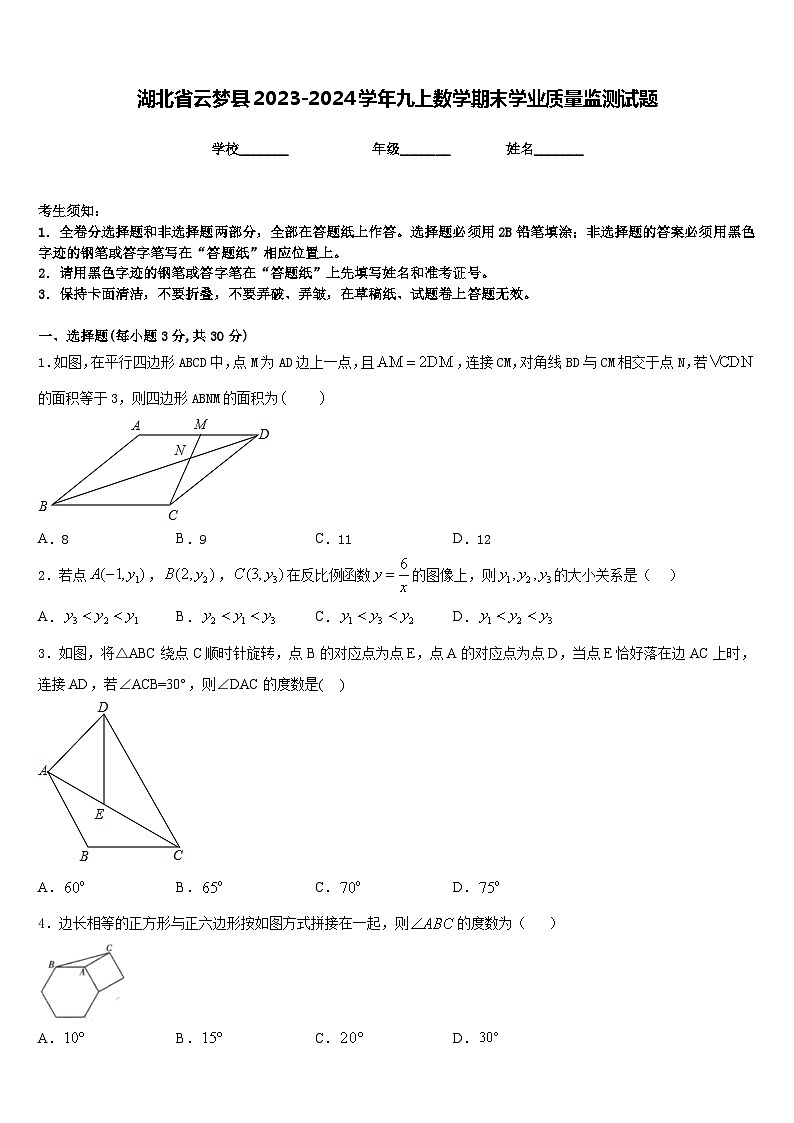 湖北省云梦县2023-2024学年九上数学期末学业质量监测试题含答案01