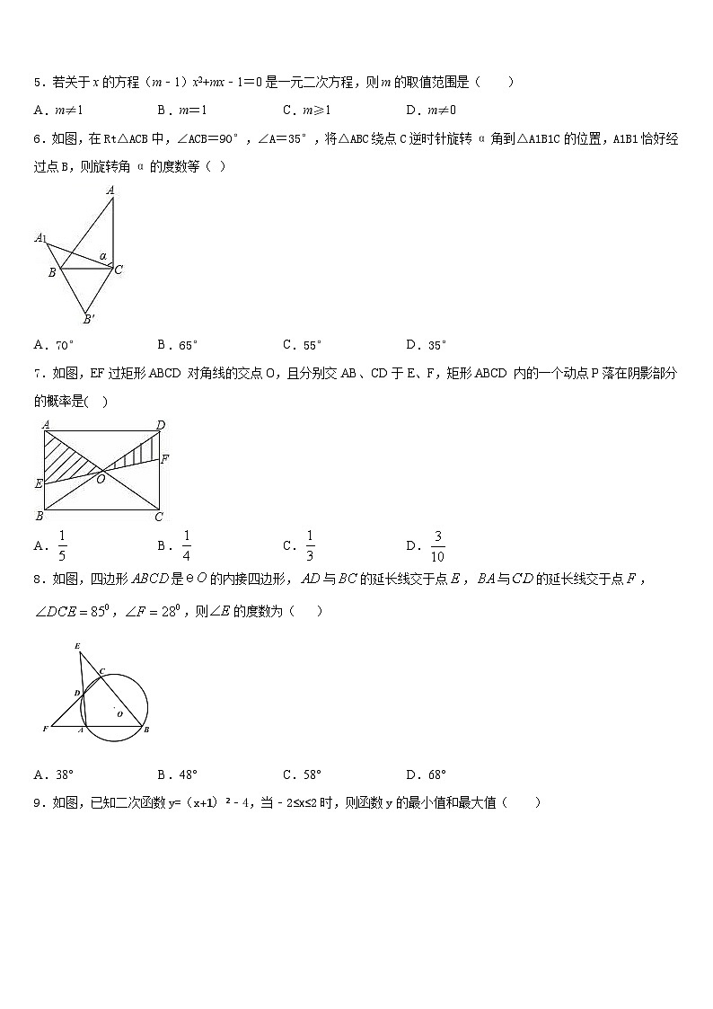 湖北省云梦县2023-2024学年九上数学期末学业质量监测试题含答案02