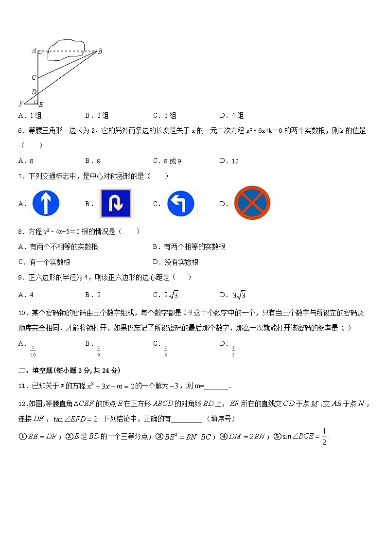 湖北省武汉市梅苑中学2023-2024学年九上数学期末教学质量检测试题含答案02