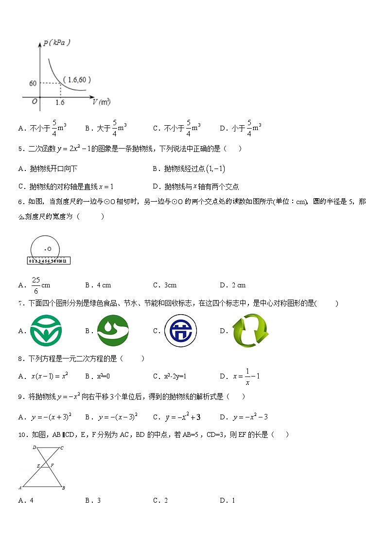 湖北省孝感市孝南区2023-2024学年数学九上期末考试模拟试题含答案第2页