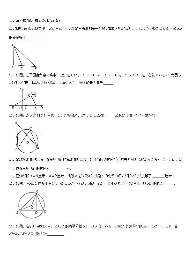 湖北省孝感市孝南区2023-2024学年数学九上期末考试模拟试题含答案第3页