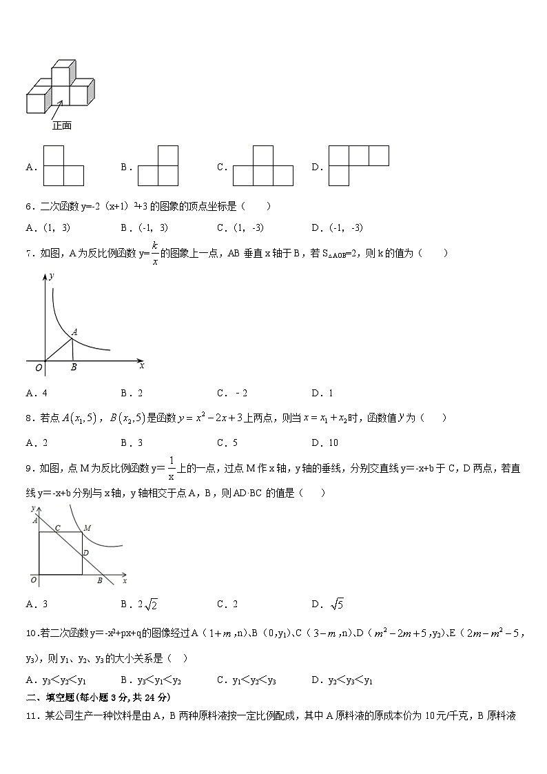 湖北省枣阳市2023-2024学年数学九年级第一学期期末质量跟踪监视试题含答案第2页