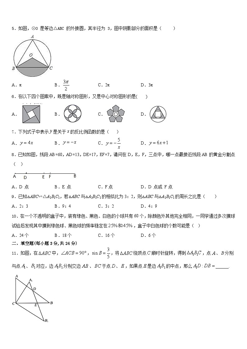 湖北省武汉市四校联考2023-2024学年九年级数学第一学期期末达标检测模拟试题含答案02