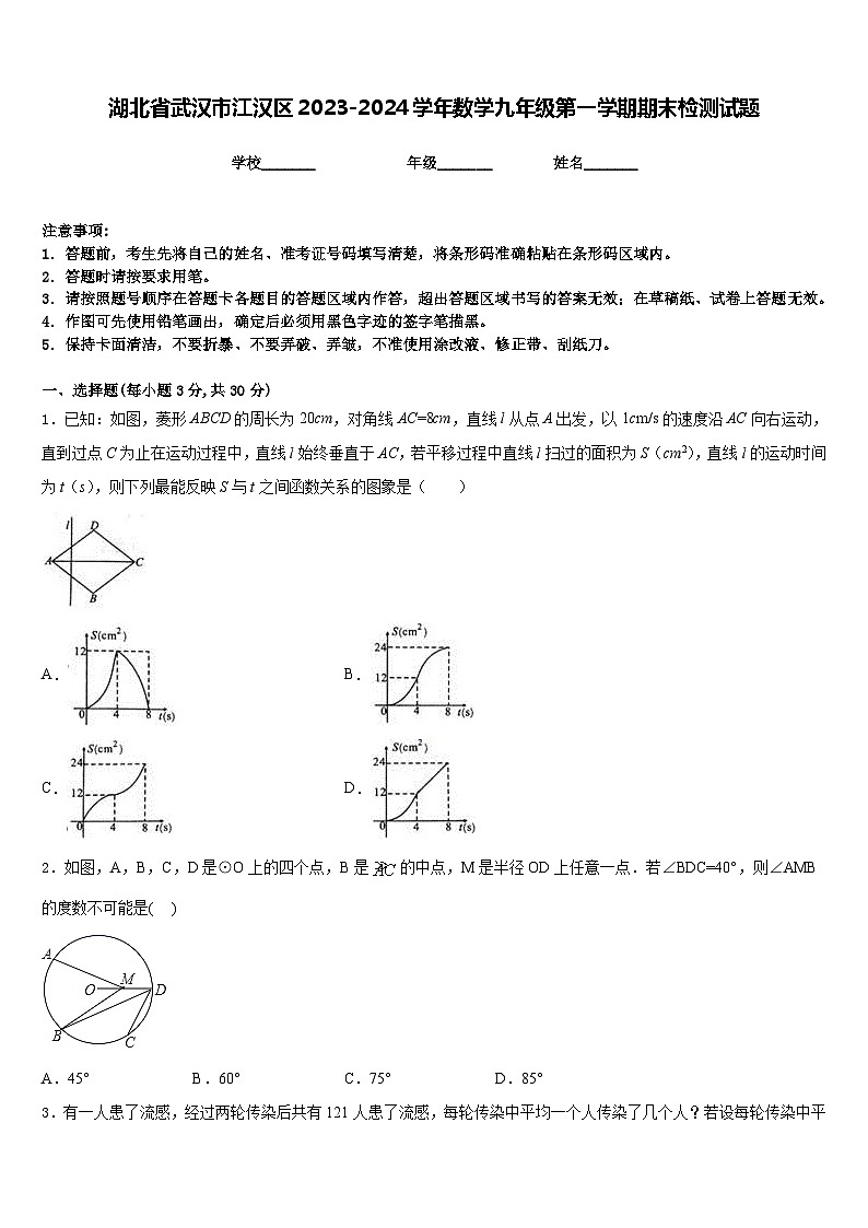 湖北省武汉市江汉区2023-2024学年数学九年级第一学期期末检测试题含答案第1页