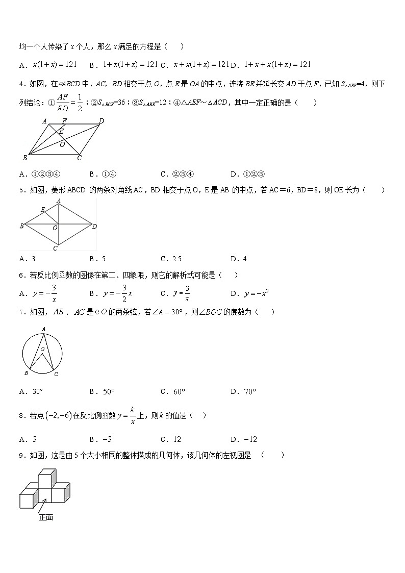 湖北省武汉市江汉区2023-2024学年数学九年级第一学期期末检测试题含答案第2页