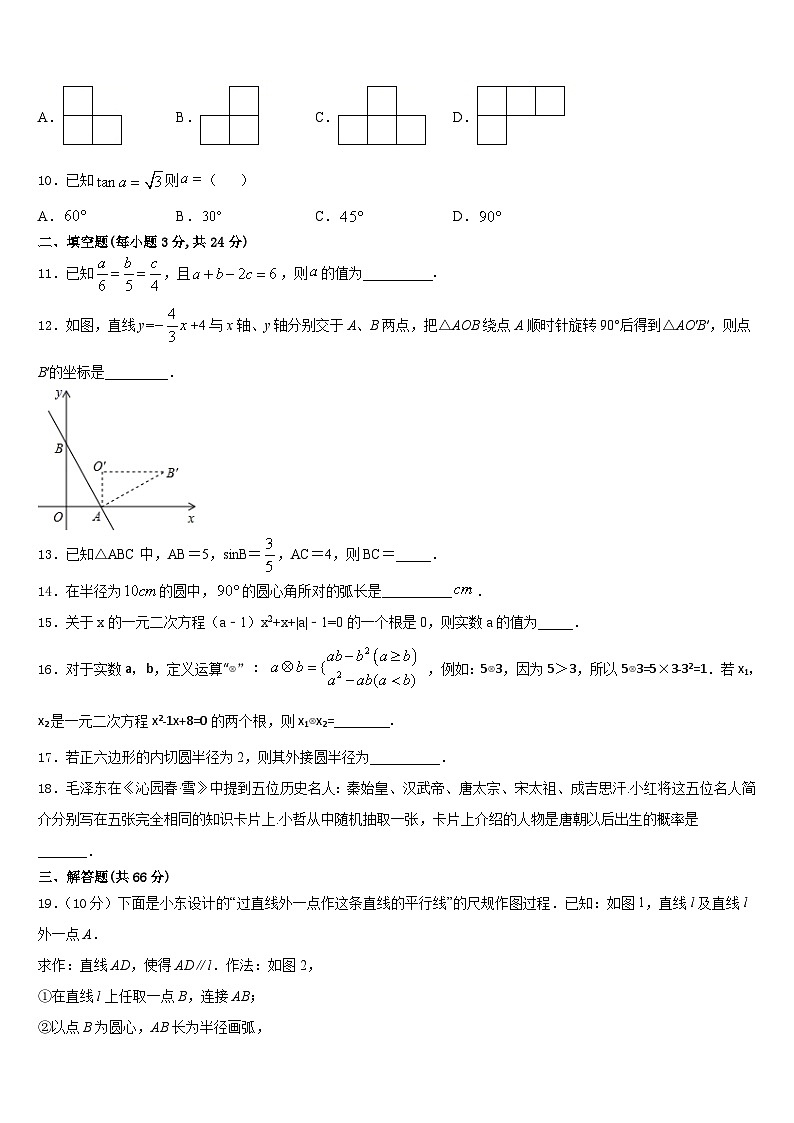 湖北省武汉市江汉区2023-2024学年数学九年级第一学期期末检测试题含答案第3页