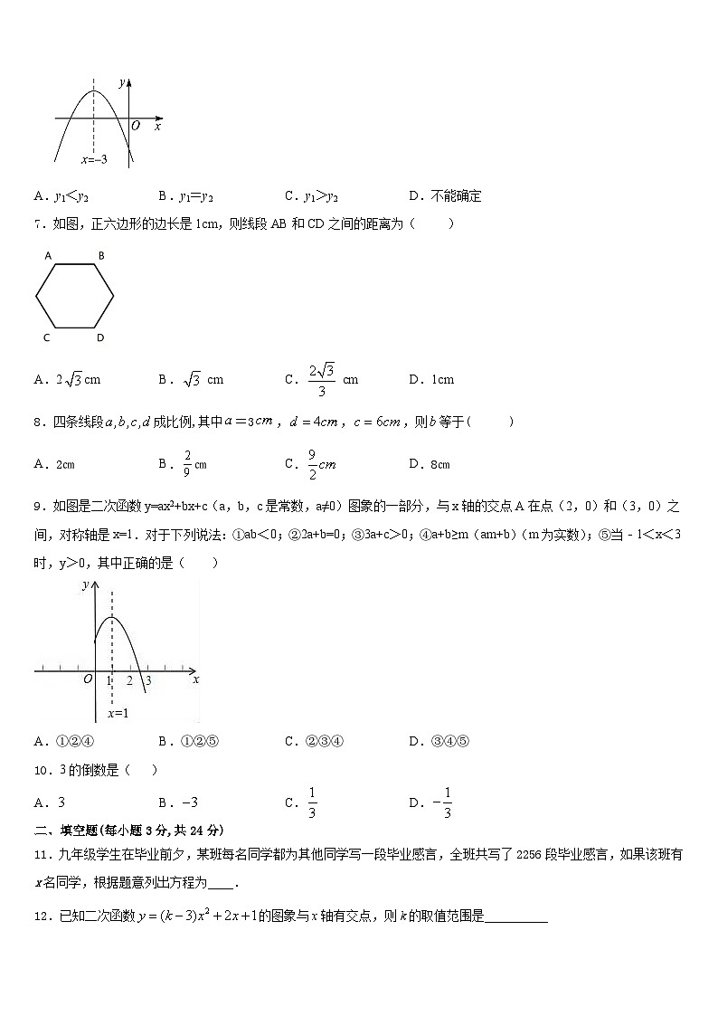 湖北省宜昌市第十六中学2023-2024学年数学九上期末达标测试试题含答案第2页