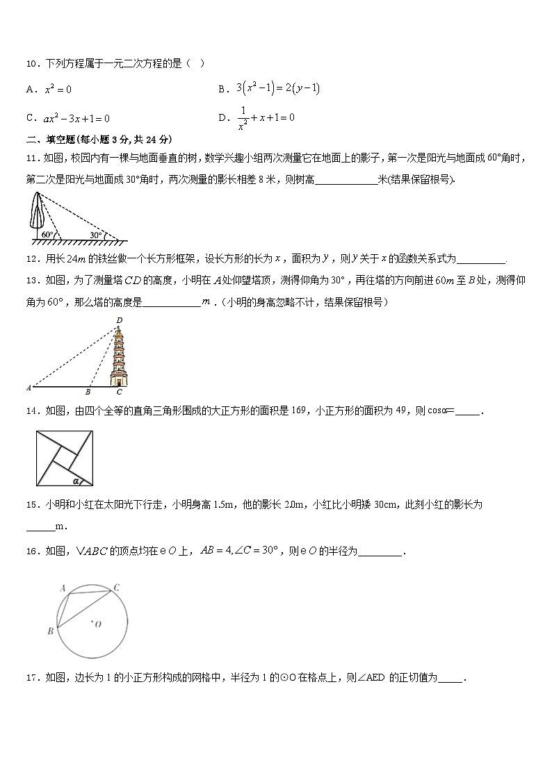湖北省武汉青山区2023-2024学年九上数学期末检测模拟试题含答案第2页