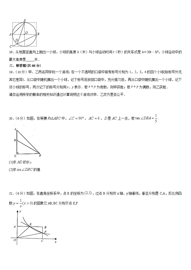 湖北省武汉青山区2023-2024学年九上数学期末检测模拟试题含答案第3页