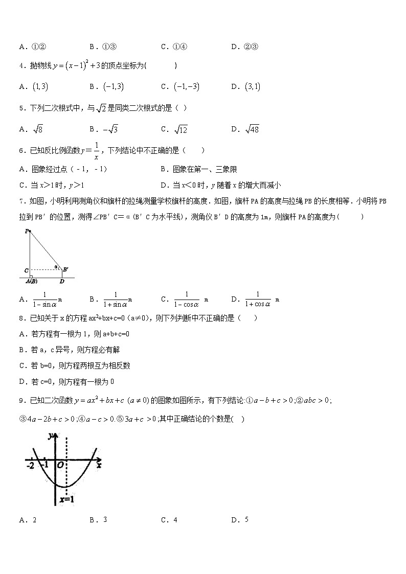 湖北省宜昌市东部2023-2024学年九年级数学第一学期期末监测模拟试题含答案第2页