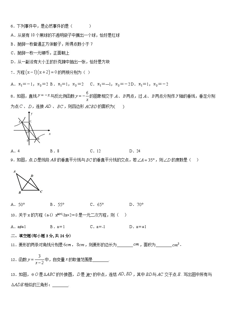 湖北省浠水县巴河镇中学2023-2024学年九上数学期末质量跟踪监视模拟试题含答案02