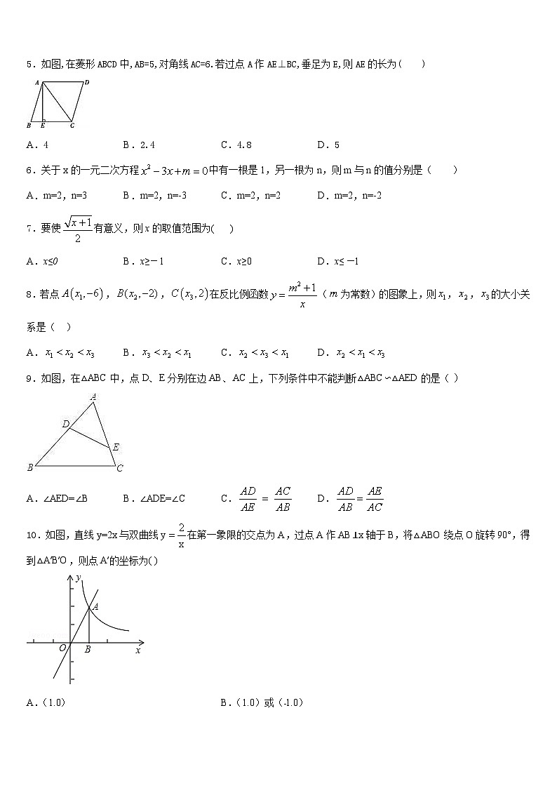湖北省武汉市江岸区七一华源中学2023-2024学年数学九上期末考试试题含答案02