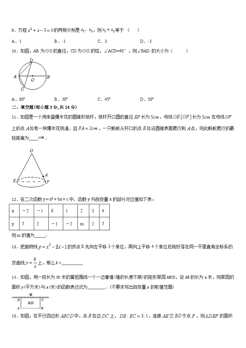 湖北省武汉市武昌区第四十六中学2023-2024学年九年级数学第一学期期末达标检测试题含答案03
