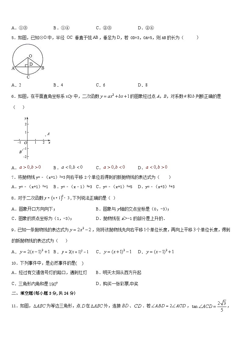 湖北省孝感孝昌县联考2023-2024学年数学九年级第一学期期末教学质量检测试题含答案第2页